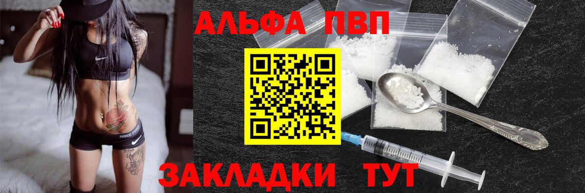 A-PVP Соль  А ПВП  сколько стоит  APVP СК  Вход с VPN  Фролово 