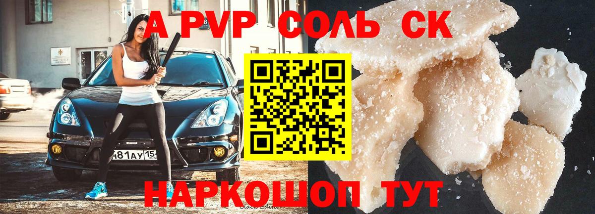 Альфа ПВП мука Фролово