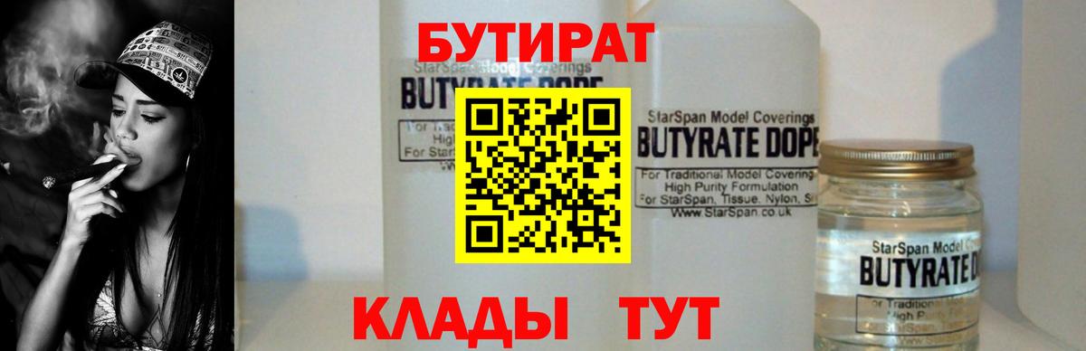 Бутират 99%  Вход с VPN  Фролово 