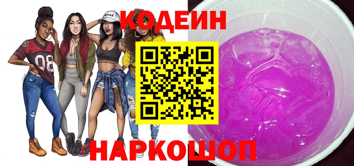 Codein Purple Drank Фролово
