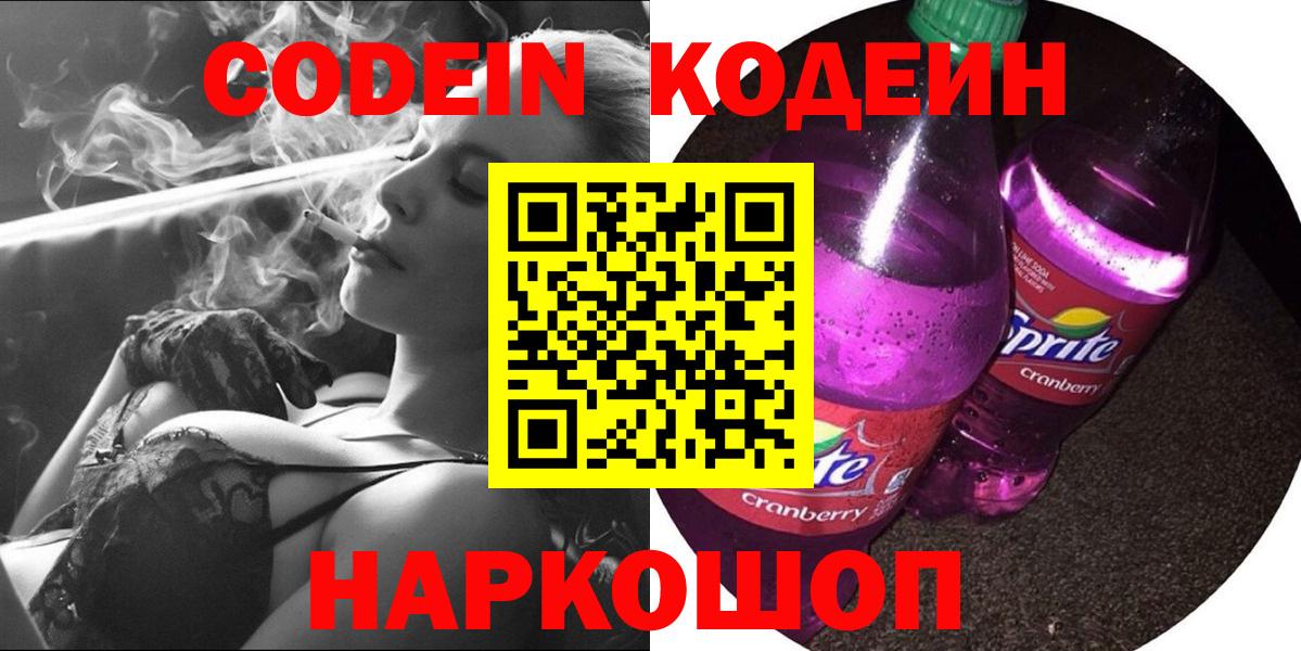 Фролово  Кодеин напиток Lean (лин)  Вход с VPN  Кодеиновый сироп Lean напиток Lean (лин) 