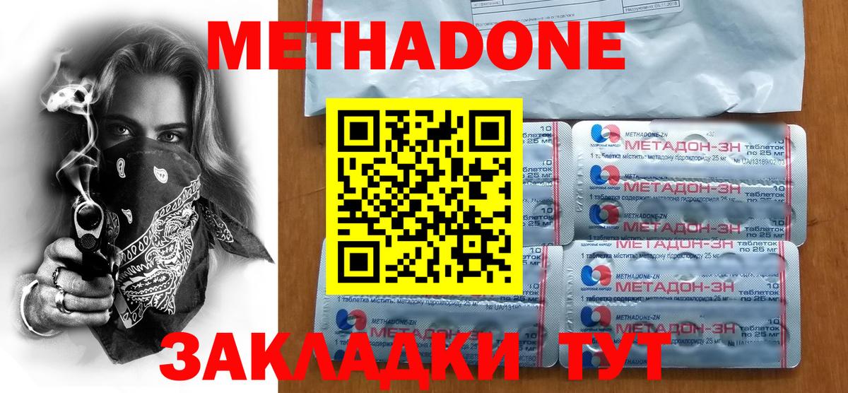 Метадон methadone  МЕТАДОН methadone  блэк спрут рабочий сайт  Фролово  Вход с VPN 